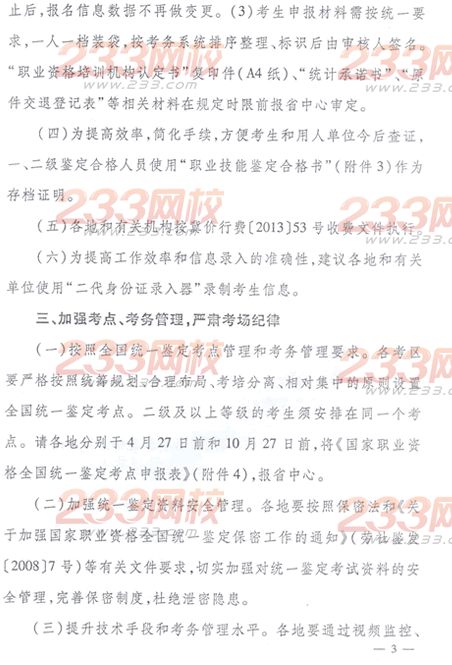 河北2014年企業(yè)人力資源管理師鑒定工作通知""